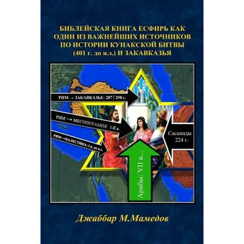 The Biblical Book of Esther as One of the Most Important Sources on the History of the Battle of Cunaxa (401 Bc) and Transcaucasia