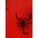 The House of the Scorpion: Special Edition