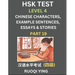 HSK Test Level 4 (Part 19)- Chinese Characters, Example Sentences, Essays & Stories- Self-learn Mandarin Chinese Characters for Hanyu Shuiping Kaoshi