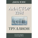 Trullion: Alastor 2262 (in Russian)