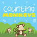 Counting Monkeys: Fun Activity Book/ Educational Gifts For Kids: Counting Book For Toddlers, Counts From 1 to 10 - Great For Stay-At-Hom