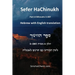 Sefer HaChinukh - Part A Mitzvahs 1-207 [English & Hebrew]