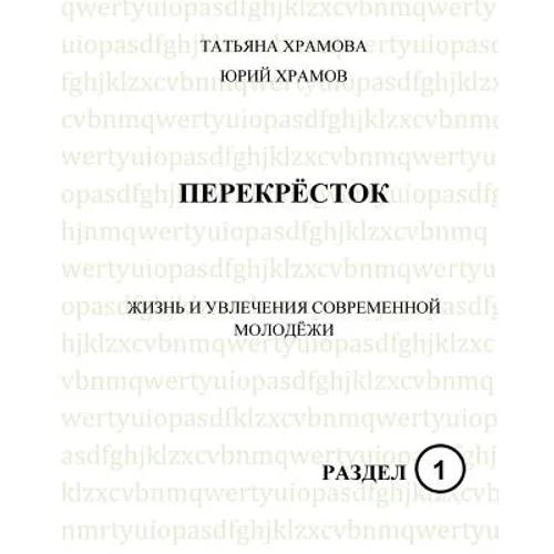 Crossroads 1: A Course for Advanced Learners of Russian