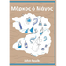 Markos ho Magos (Μᾶρκος ὁ Μάγος): A Greek Novella