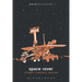 Space Rover