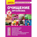 Ochishhenie organizma