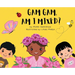 Gam Gam, Am I Mixed?: Promoting K.I.D; Kindness, Inclusion, and Diversity