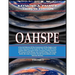 Oahspe Volume 2: Raymond A. Palmer Tribute Edition (In Two Volumes)