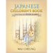 Japanese Children's Book: The Tale of Peter Rabbit