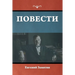 Повести