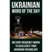 Ukrainian Word of the Day: 365 High Frequency Words to Accelerate Your Ukrainian Vocabulary
