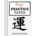 Kanji Practice Paper: Japanese Writing Notebook / Workbook, Genkouyoushi Paper, Gifts For Japan Lovers