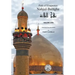 Nahjul-Balagha: Path of Eloquence, Vol. 1