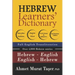 Hebrew Learners' Dictionary for Intermediate & Advanced Levels