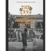 The 1992 Los Angeles Riots: The History of the Civil Disturbances across LA after the Beating of Rodney King