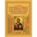 The Universal Bible of the Protestant, Catholic, Orthodox, Ethiopic, Syriac, and Samaritan Church