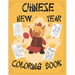 Chinese New Year Coloring Book: Chinese New Year Coloring Book 2021 Year of the Ox For Adults & Kids Fun Activities for Children, Toddlers & Preschool