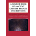 A Source Book of Ancient Chinese Bronze Inscriptions