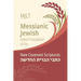 Messianic Jewish Literal Translation (MJLT): New Covenant Scriptures (New Testament / Bible)