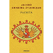 Pachita (Spanish Edition)
