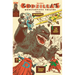 Godzilla's Monsterpiece Theatre