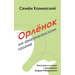 Orlyonok on an American Lawn: Short Stories (Russian Edition)