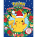 A Very Merry Holiday (Pokémon)