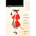 Tokens of Exchange: The Problem of Translation in Global Circulations