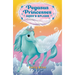 Pegasus Princesses 2: Aqua's Splash