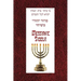 Messianic Siddur for Shabbat