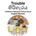 English-Sinhala Trouble Children's Bilingual Picture Book