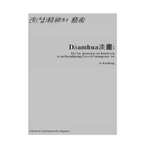 Daamhua: The New Spiritual in Art from Korea as the Re-Configuring Force of Contemporary Art: Art of Daam Spirit as the New Spiritual in Art from Kore