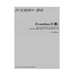 Daamhua: The New Spiritual in Art from Korea as the Re-Configuring Force of Contemporary Art: Art of Daam Spirit as the New Spiritual in Art from Kore