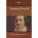 Тараса Бульба (Taras Bulba)