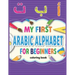 My First Arabic Alphabets, coloring book for beginners