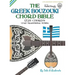 The Greek Bouzouki Chord Bible: CFAD Standard Tuning 1,728 Chords
