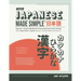 Japanese Made Simple (for Beginners) - The Workbook and Self Study Guide for Remembering the Kana and Kanji: Step-by-Step Tuition for Reading, Writing