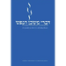 Divrei Mishkan HaNefesh: A Guide to the CCAR Machzor