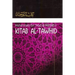 Kitaab At-Tawheed: The Book of Tawheed: [Original Version's English Translation]