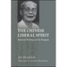 The Chinese Liberal Spirit: Selected Writings of Xu Fuguan