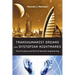 Transhumanist Dreams and Dystopian Nightmares: The Promise and Peril of Genetic Engineering