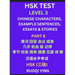 HSK Test Level 3 (Part 8)- Chinese Characters, Example Sentences, Essays & Stories- Self-learn Mandarin Chinese Characters for Hanyu Shuiping Kaoshi (