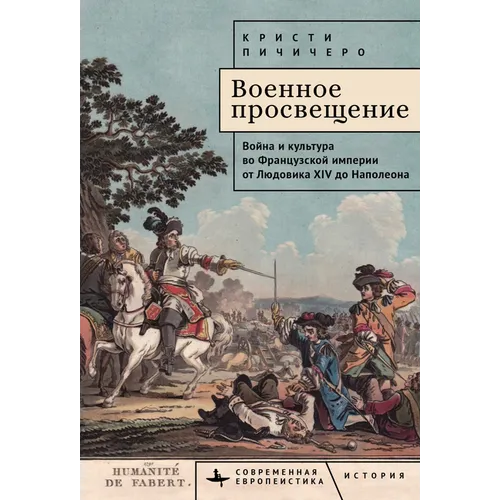 The Military Enlightenment: War and Culture in the French Empire from Louis XIV to Napoleon
