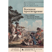 The Military Enlightenment: War and Culture in the French Empire from Louis XIV to Napoleon