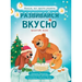 Развивайся вкусно. Зима: i