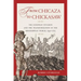 From Chicaza to Chickasaw: The European Invasion and the Transformation of the Mississippian World, 1540-1715