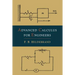Advanced Calculus for Engineers