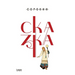 Сказка