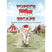 Topsy's Big Escape: The Mostly True Story of a Runaway Circus Elephant