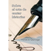 Sobre el arte de contar historias